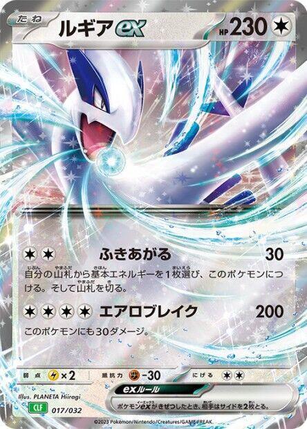 Lugia ex - 017/032 CLF Japanese Pokemon TCG Classic: Venusaur Pokemon - NM/MINT
