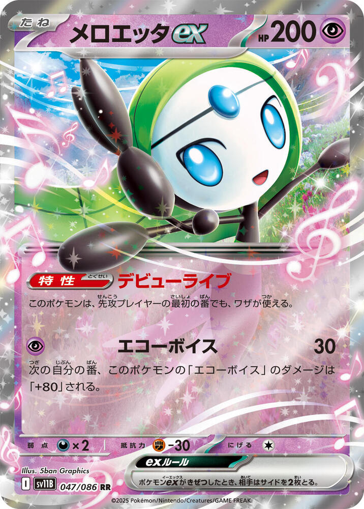 Meloetta ex - 047/086 SV11B Black Bolt Ultra Rare Pokemon - NM/MINT