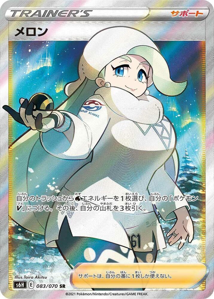 Melony - 083/070 S6H Silver Lance SR Trainer - NM/MINT