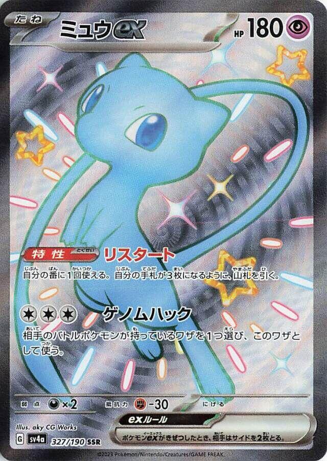 Mew ex - 327/190 SV4a Shiny Treasure ex Full Art Shiny Pokemon - NM/MINT