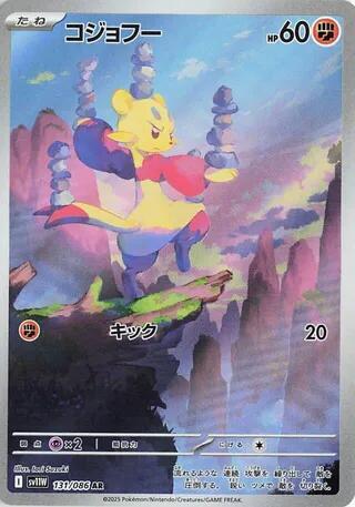 Mienfoo - 131/086 SV11w Japanese White Flare AR Pokemon - NM/MINT