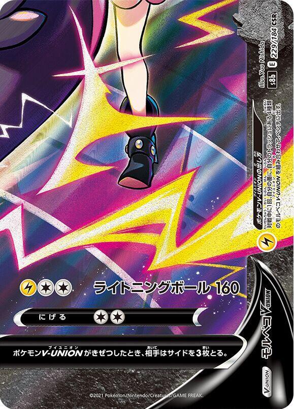 Morpeko V-UNION (Bottom Right) - 229/184 S8b VMAX Climax CSR Pokemon - NM/MINT