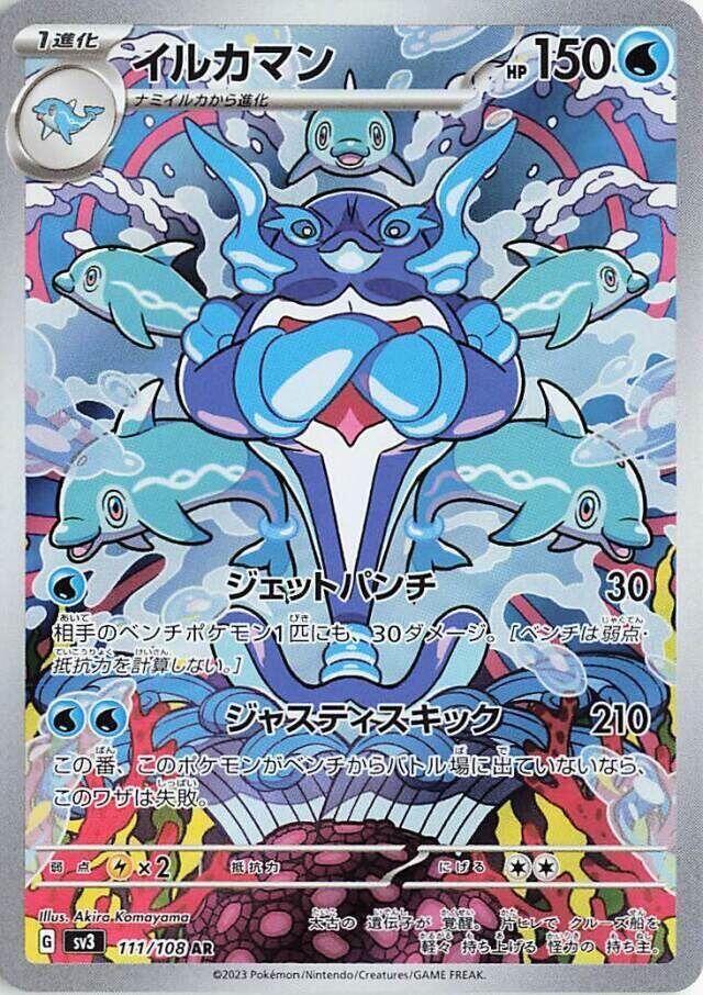 Palafin - 111/108 SV3 Ruler of the Black Flame AR Pokemon - NM/MINT