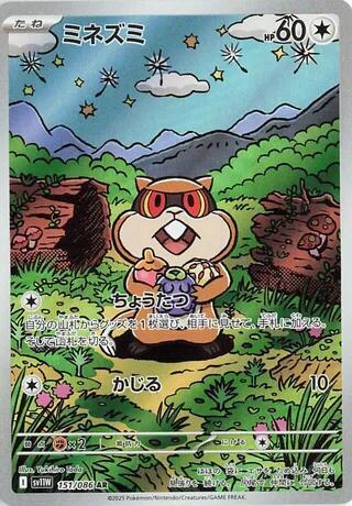 Patrat - 151/086 SV11w Japanese White Flare AR Pokemon - NM/MINT