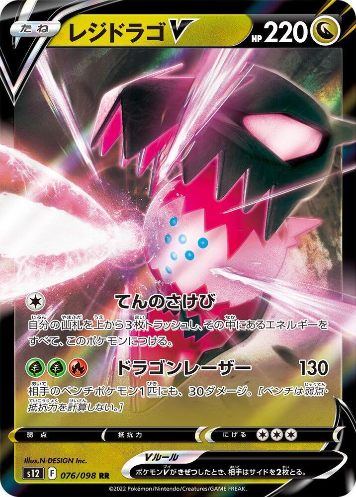 Regidrago V - 076/098 S12 Paradigm Trigger RR Pokemon - NM/MINT