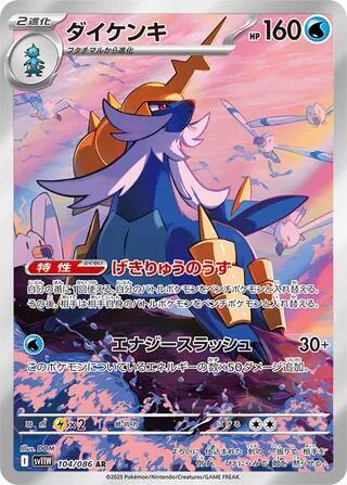 Samurott - 104/086 SV11w White Flare SAR Pokemon - NM/MINT