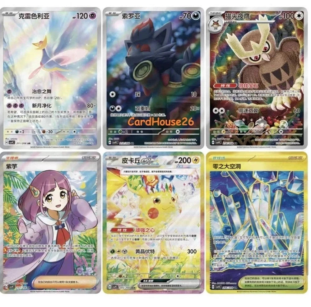 Pokemon Chinese Booster Pack - CSV9C Stellar Crystal SLIM