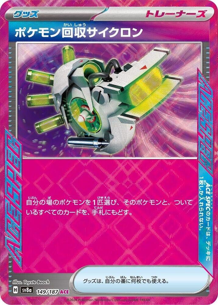 Scoop Up Cyclone - 149/187 SV8a Terrastal Festival ACESpec Trainer - NM/MINT