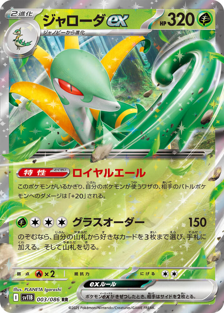 Serperior ex - 003/086 SV11B Black Bolt Ultra Rare Pokemon - NM/MINT
