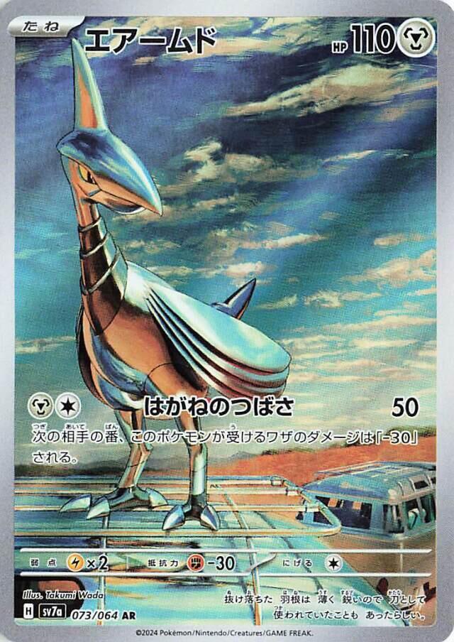 Skarmory - 073/064  SV7a Paradise Dragona Pokemon - NM/MIN