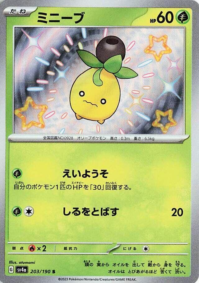 Smoliv - 203/190 - SV4a: Shiny Treasure ex - NM/MINT