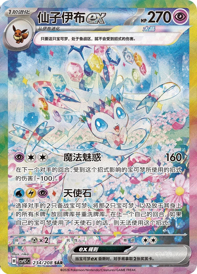 Pokemon Chinese Booster Box - Terastal Grand Gathering CSV9.5C (10 Packs)
