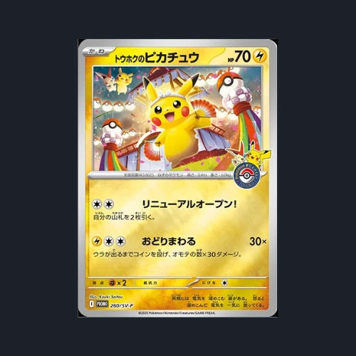 JAPANESE Pokemon Center Tohoku Special Box Sealed 2025