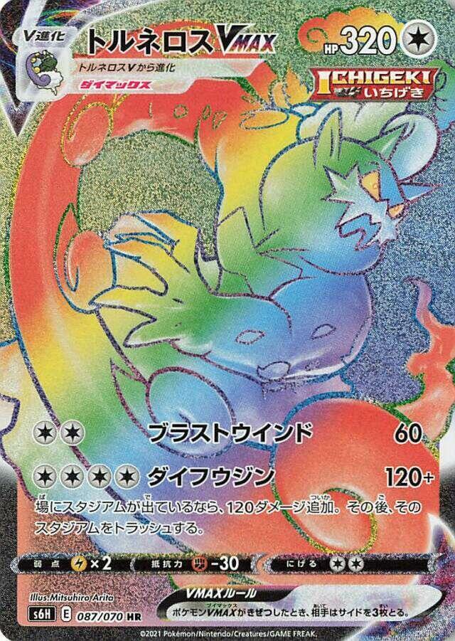 Tornadus VMAX - 087/070 S6H Silver Lance HR Rainbow Pokemon - NM/MINT