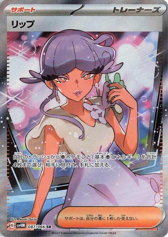 Tulip - 087/066 SV4M Future Flash SR Full Art Trainer - NM/MINT