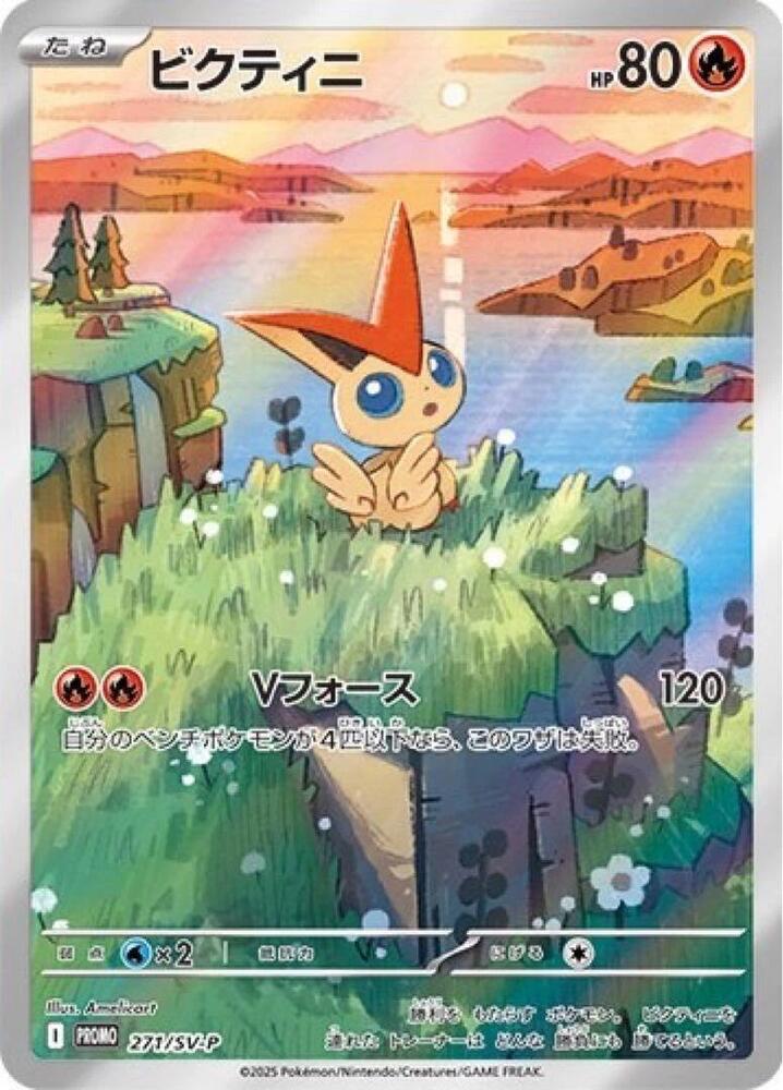 Victini - 271/SV-P Japanese Promo Pokemon - NM/MINT
