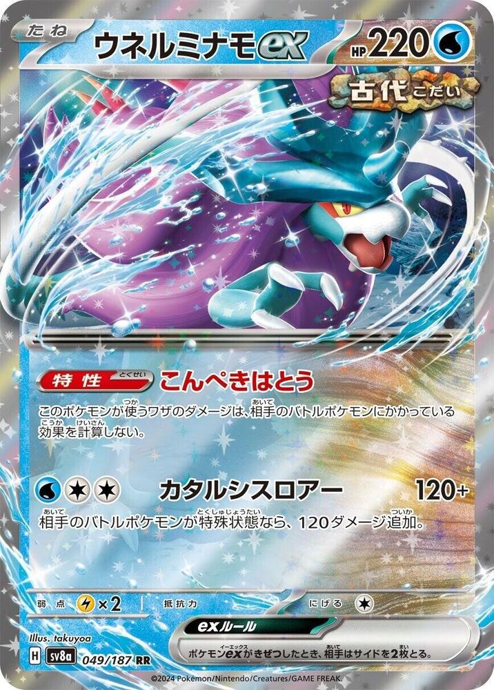 Walking Wake ex - 049/187 SV8a Terrastal Festival RR Pokemon - NM/MINT