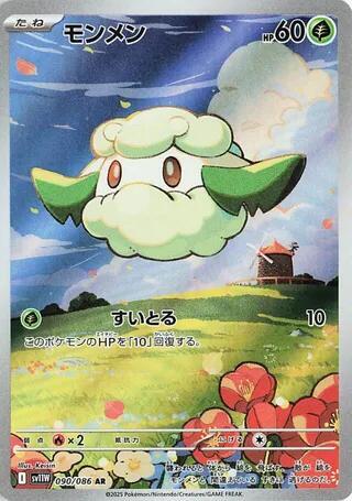 Cottonee - 090/086 SV11W Japanese White Flare AR Pokemon - NM/MINT