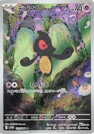 Yamask - 119/086 SV11w Japanese White Flare AR Pokemon - NM/MINT