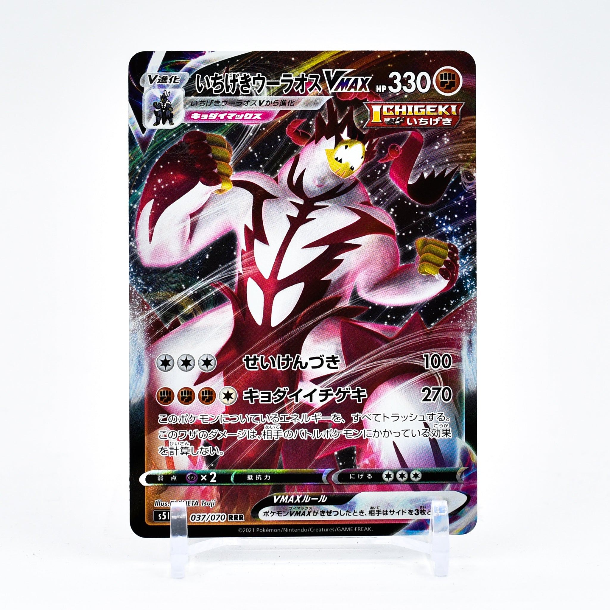 Single Strike Urshifu Vmax - 037/070 S5l JAPANESE Ultra Rare Pokemon - MINT