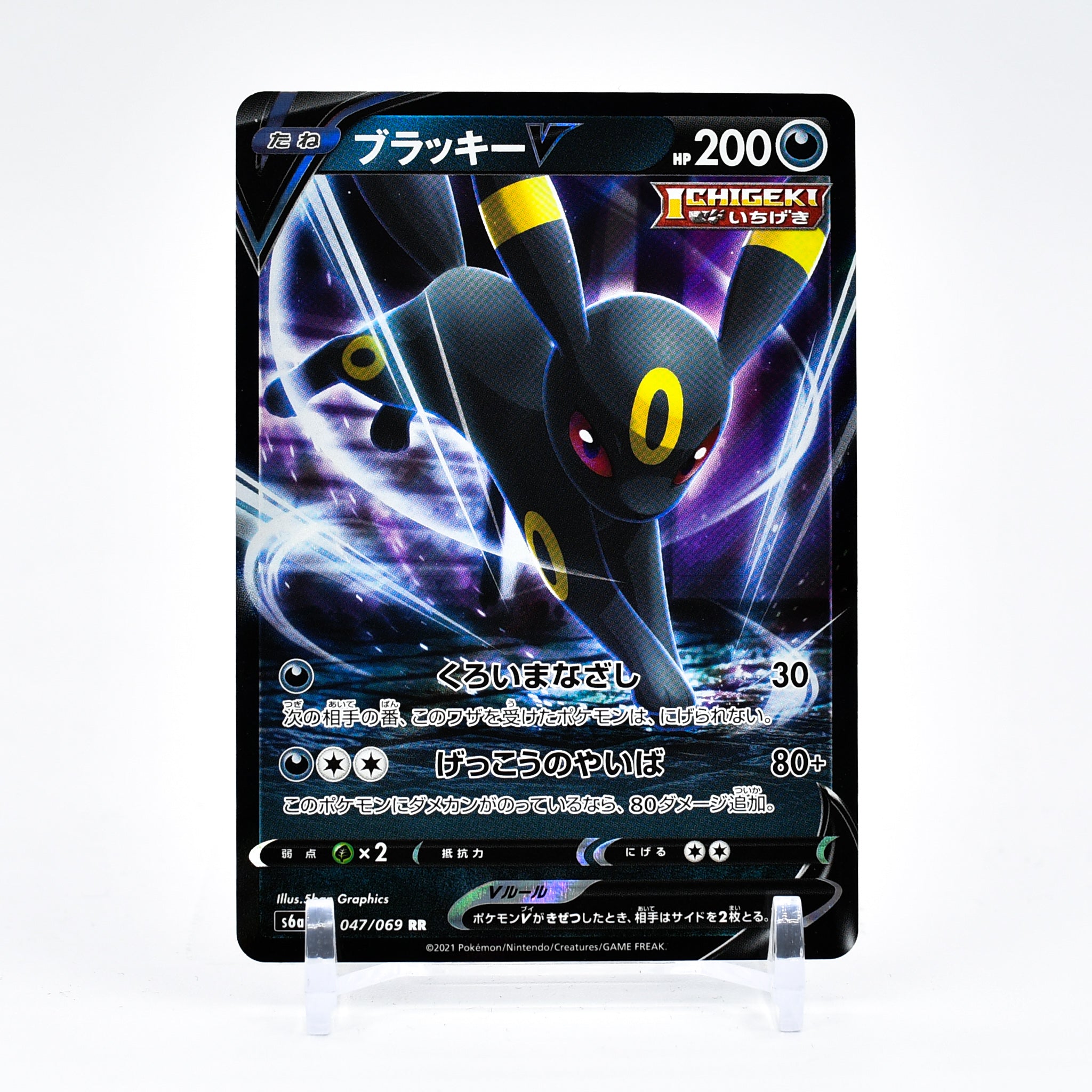 Umbreon V - 047/069 S6a Eeevee Heroes RR Pokemon - NM/MINT